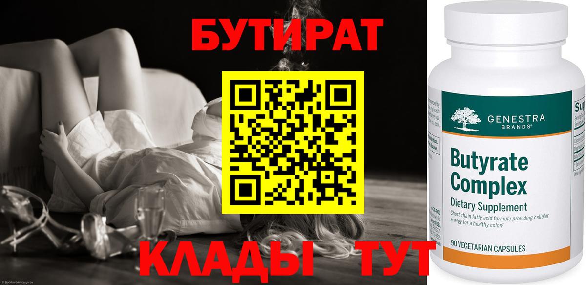 Бутират жидкий экстази Выкса