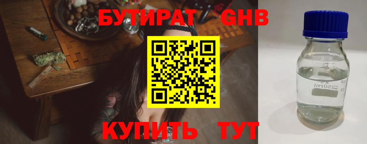 БУТИРАТ бутик  Вход с VPN  Бутират  Выкса 