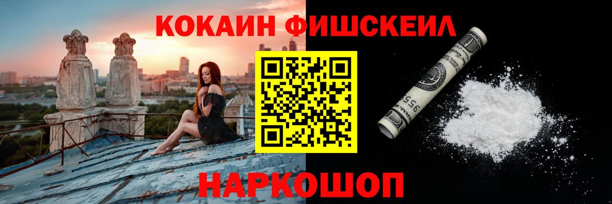 Cocaine FishScale  Вход с VPN  COCAIN Columbia  Выкса 