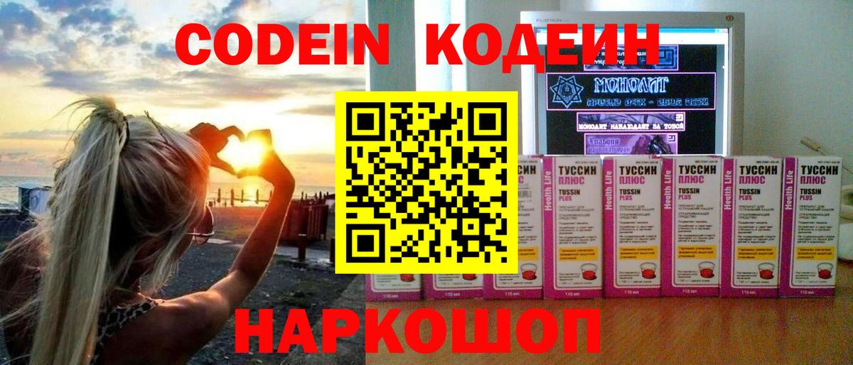 Выкса  Кодеин Purple Drank  Вход с VPN 
