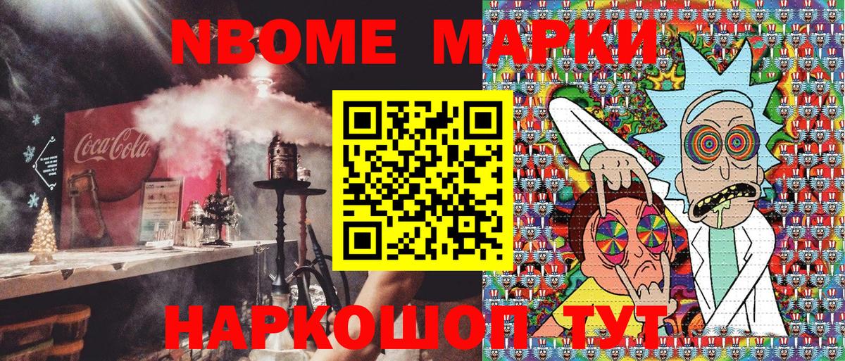 Марки N-bome 1,8мг  Марки N-bome 1,8мг  Выкса  Вход с VPN 